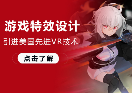 厦门游戏特效设计培训