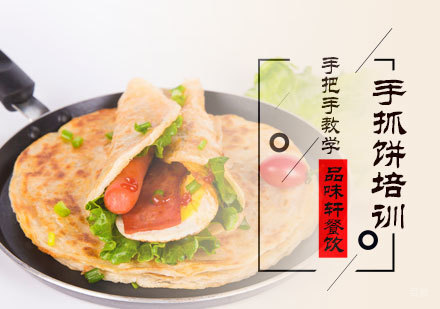 北京手抓饼培训