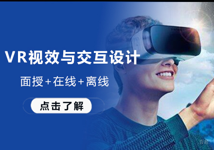 VR视效与交互大师班