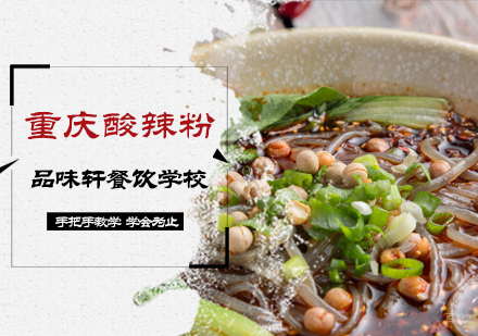 北京重庆酸辣粉培训