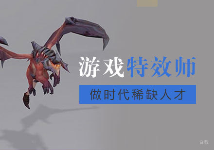 上海游戏特效师培训