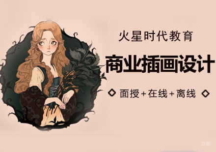 厦门商业插画设计师班
