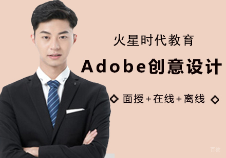 厦门Adobe创意设计特训营