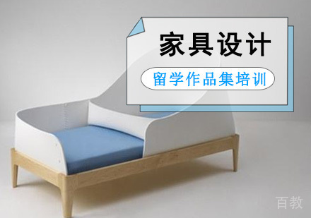 家具设计留学培训