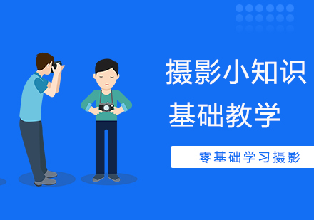 合肥摄影基础知识分享