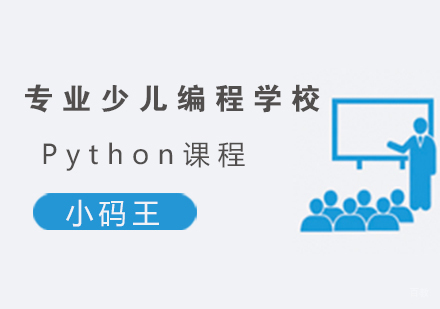 南京Python课程