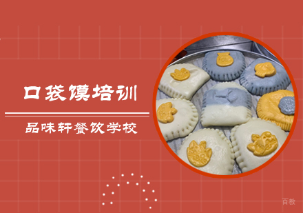 北京口袋馍培训