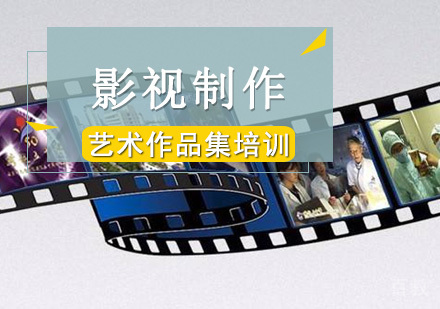 影视制作留学培训