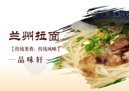 北京兰州拉面培训
