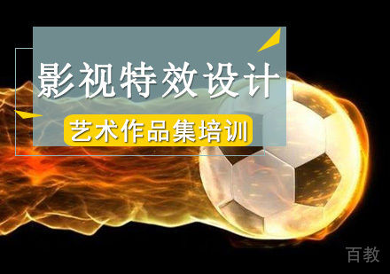 影视特效设计留学培训