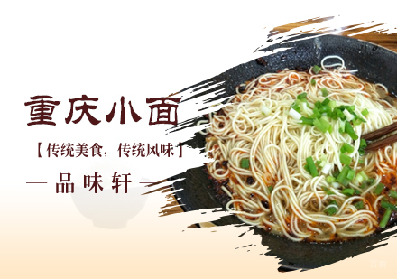 北京重庆小面培训