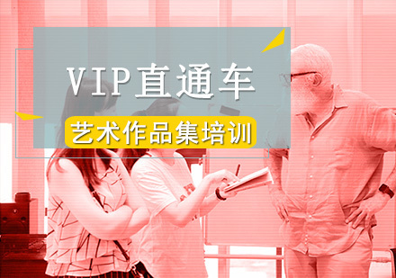成都斯芬克国际艺术教育_成都艺术留学作品集VIP直通车