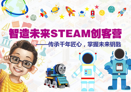 沈阳智造未来STEAM创客营