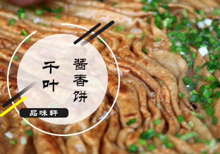 北京千叶酱香饼培训
