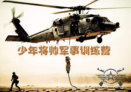 沈阳少年将帅军事训练营