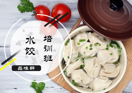 北京水饺培训