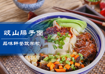 北京岐山臊子面培训