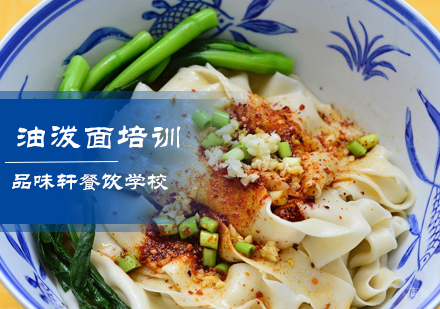 北京油泼面培训