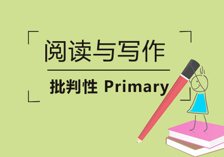 上海国际初中入学考试阅读与写作课程
