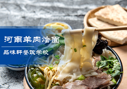 北京河南羊肉烩面培训