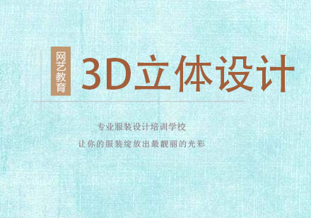 杭州3D立体设计