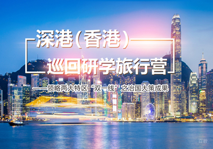 沈阳深港巡回研学旅行营