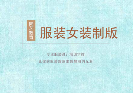 杭州服装女装制版班