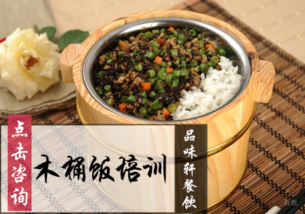 北京木桶饭培训