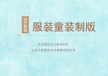 杭州服装童装制版班