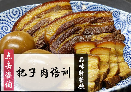 北京把子肉培训