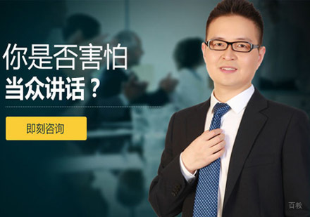 成都当众讲话培训课程