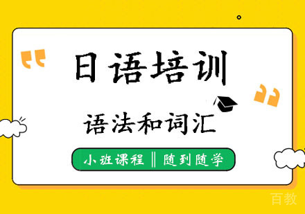 郑州日语初级培训班