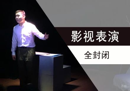 上海影视表演特训全封闭班