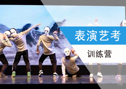 上海表演艺考培训