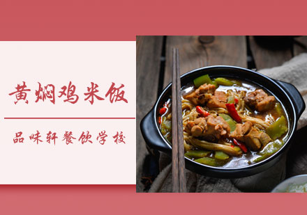 北京早点小吃黄焖鸡米饭培训