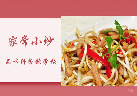 北京家常小炒培训