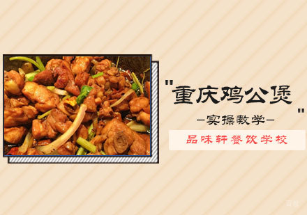 北京重庆鸡公煲培训