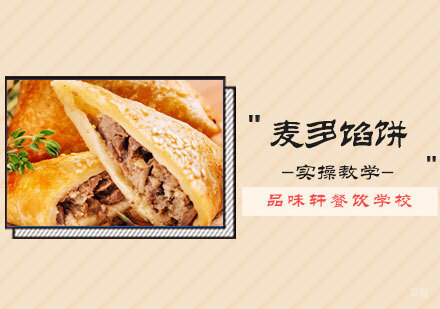 北京麦多馅饼培训