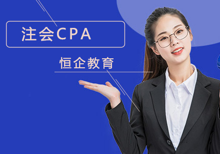 北京建筑/财经-北京CPA考试6科最新强化阶段学习计划？