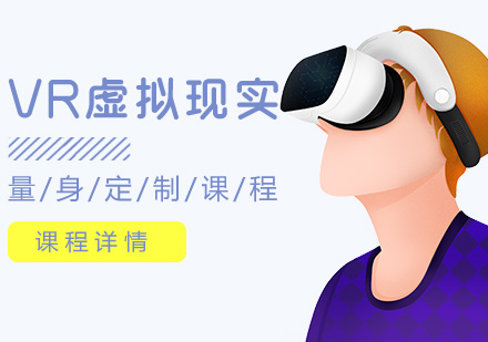 武汉游戏开发vr虚拟现实培训