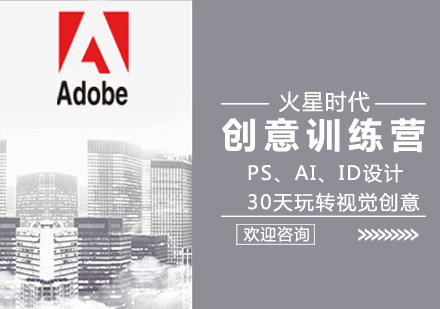 济南多媒体设计Adobe创意训练营