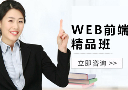 武漢編程語言培訓-web前端開發工程師培訓
