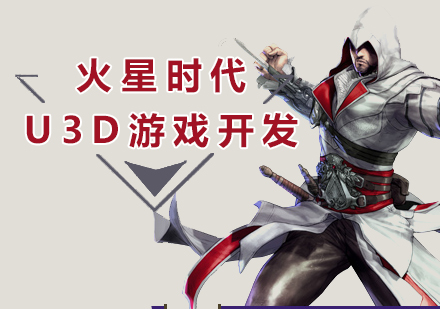 上海游戏设计Unity3D游戏开发工程师