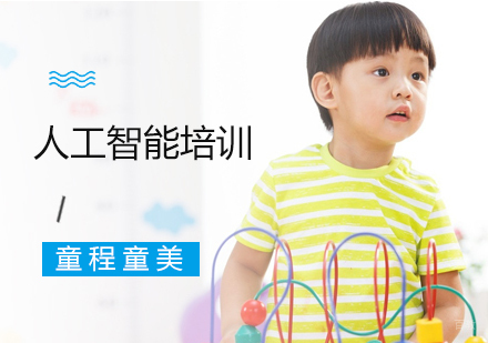 沈阳人工智能培训班