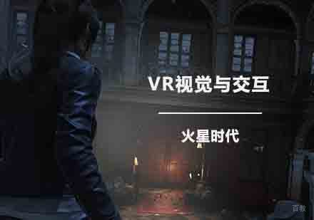 南京VR视觉与交互