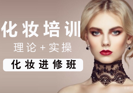 南昌化妆进修班