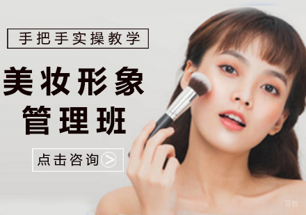 南昌美妆形象管理班