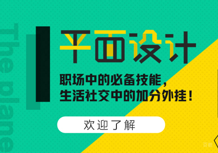 上海Adobe平面设计师培训