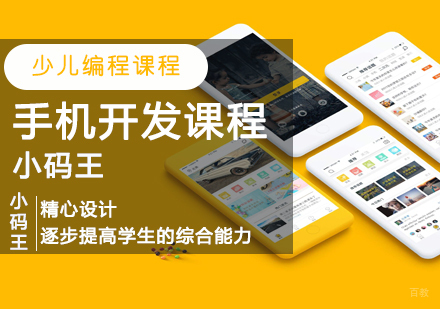 青岛手机开发课程