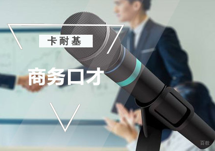 成都商务口才培训课程